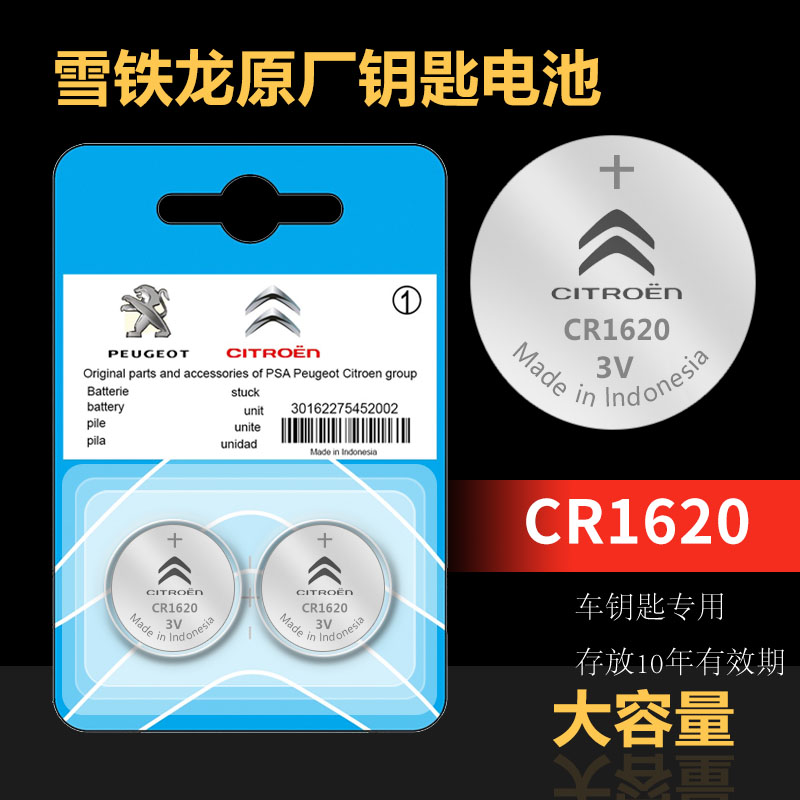 Dongfeng Citroen Triumph Picasso Sega C3C4C5 car remote control key 3V button battery CR1620