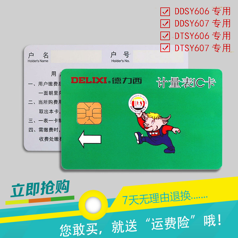 Delixi electricity purchase card IC card prepaid meter IC card plug-in meter IC card electricity card electricity card