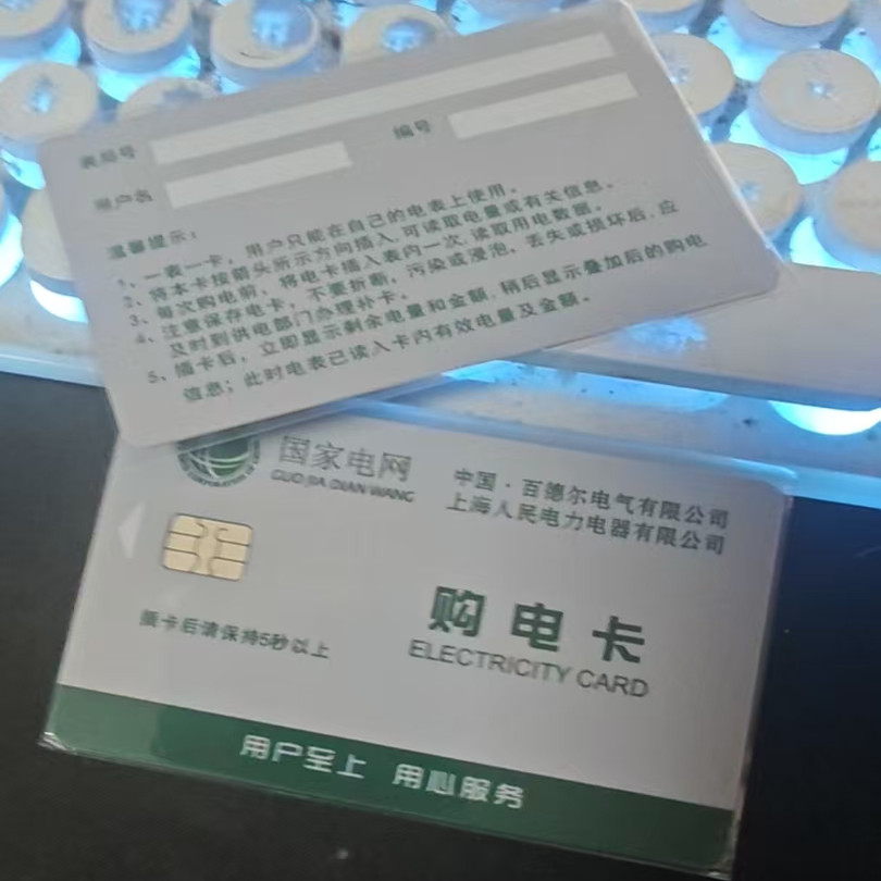 Baidel Electric Meter Shanghai People Electricity Purchase Card Prepaid Meter IC Card Plug-in Card Electricity Card Electricity Card