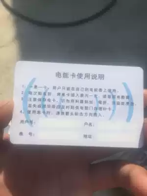 RF card Water meter card Meter card Power purchase card Shanghai Caolu Baolong City RF card power purchase card