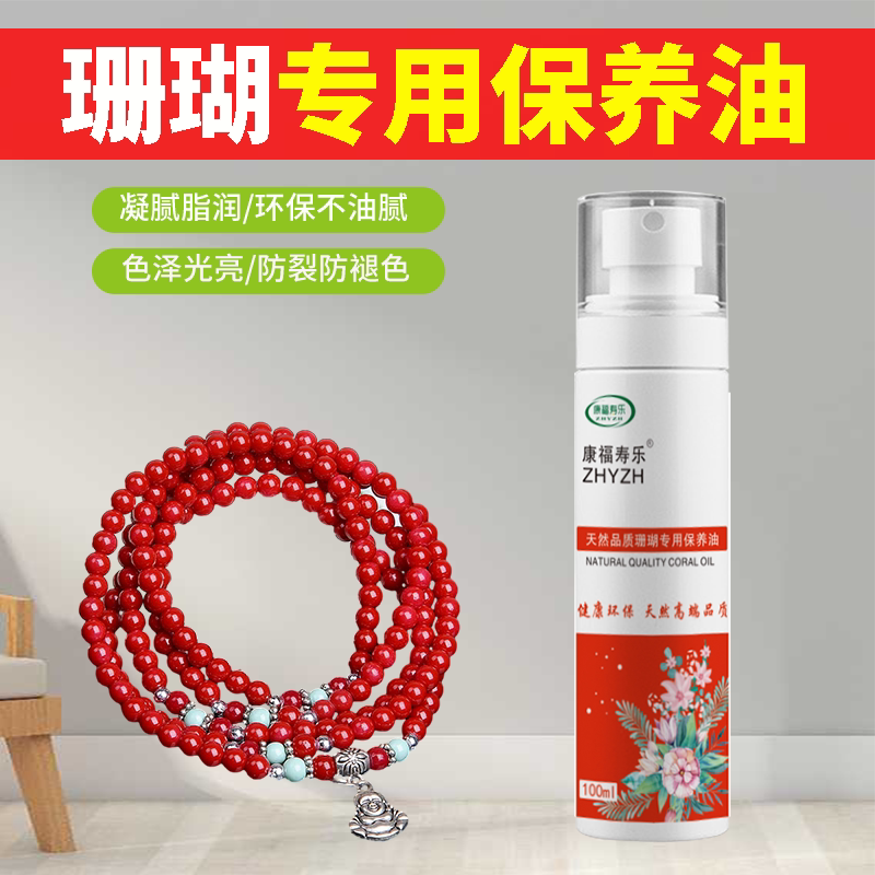 Coral maintenance oil Wenwan special white tea oil jade stone south red bracelet Hetian jade jade jewelry jade maintenance liquid