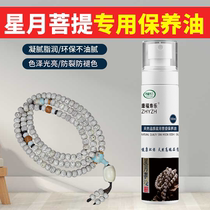 Xingyue Bodhi maintenance oil Rudraksha olive oil Wenwan special oil 108 beads bracelet play oil