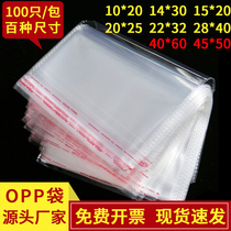 opp bag self-adhesive self-adhesive bag transparent clothing packaging bag clothes sealing pocket plastic bag glass bag 5 Silk