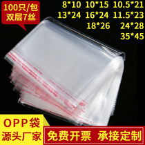 Double 7 silk 35 * 45CM opp transparent disposable clothing T-shirt plastic packaging bag self-adhesive bag