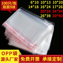 Double-Layer 9 silk transparent clothing toy opp self-adhesive bag thick plastic sealing shirt packaging bag customization