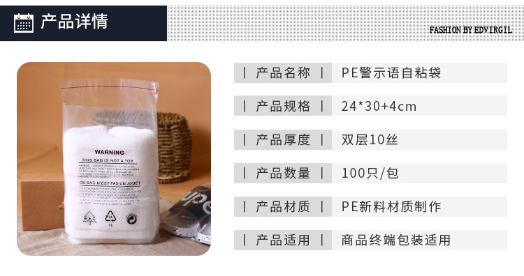 双层10丝加厚PE警示语自粘袋透明服装衣服外贸产品不干胶塑料包装详情4