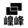 崲峰家具