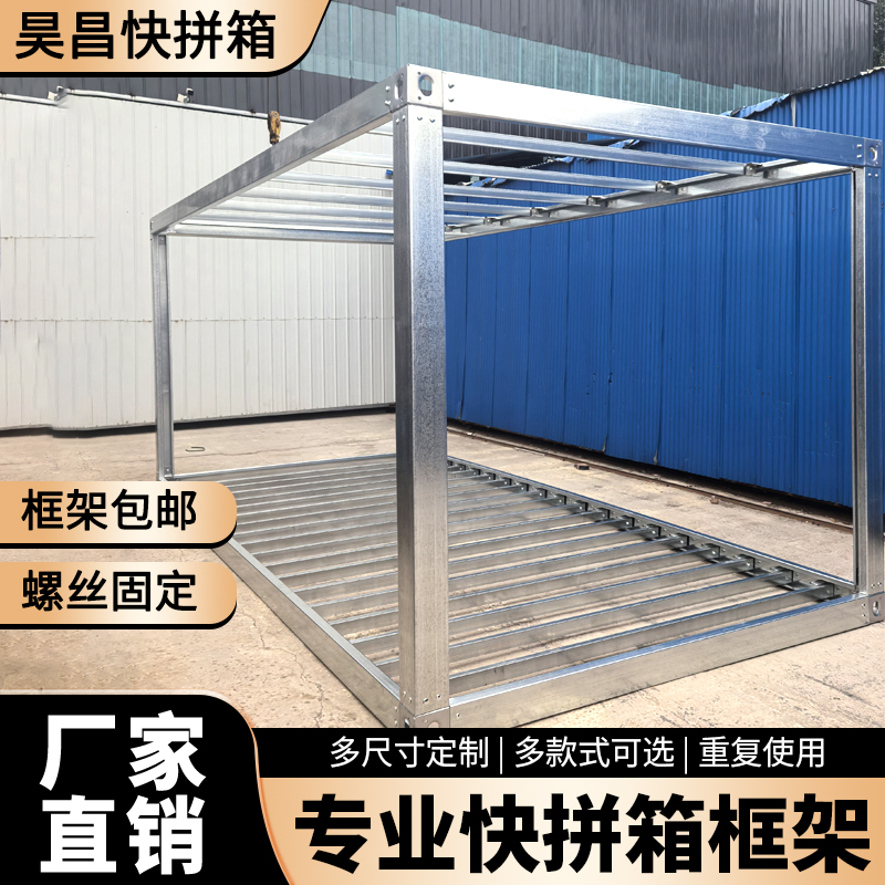 Container Mobile House Frame, Simple Detachable Prefabricated House, Color Steel Integrated House Assembly Accessories Container Mobile House Frame, Simple Detachable Prefabricated House, Color Steel Integrated House Assembly Accessories