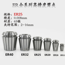 ER25 high-precision Collet nozzle spring jacket sandwich engraving machine elastic Chuck AA level accuracy 0 008mm