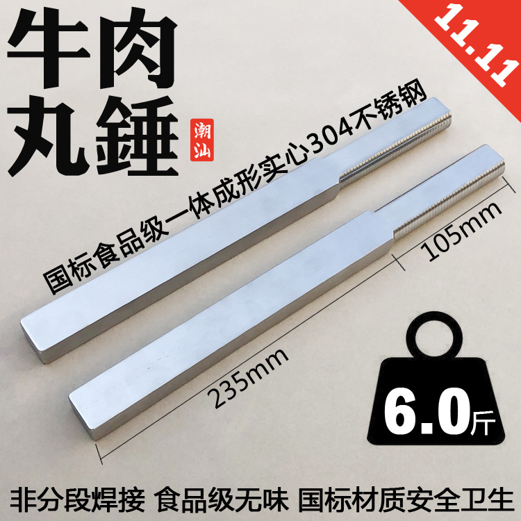 Chaoshan hand beat beef balls special hammer 304 stainless steel rod hammer knife beef tendon ball meat stick knock meatball iron hammer ball hammer