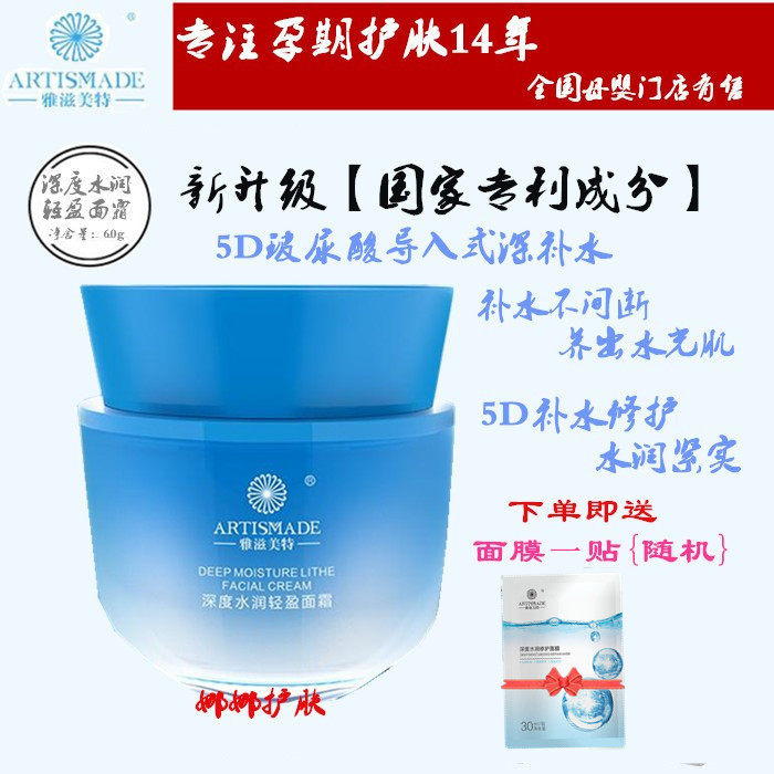 Ynourishing Mette Depth Water Resources Light Face Cream Moisturizing Nourishing Cream Water Replenishing Lock Water Pregnancy Maternal Skin Care Products-Taobao