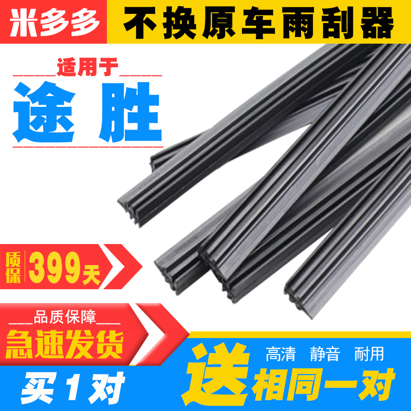 Beijing Modern TUCSON Wiper Adhesive Strips Special Original Clothing Original Plant Wiper Strip 13 13 15 18 19 19 Scraping Rain Tablets