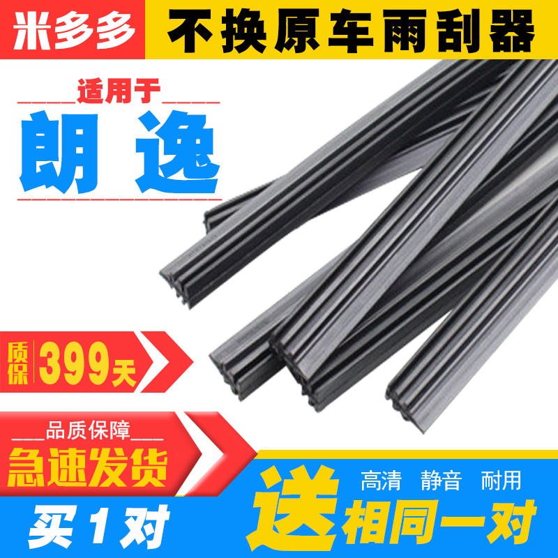 Suitable for Fossil Langyi wiper strip original 12-13-2015 16 special silent boneless front wiper blade