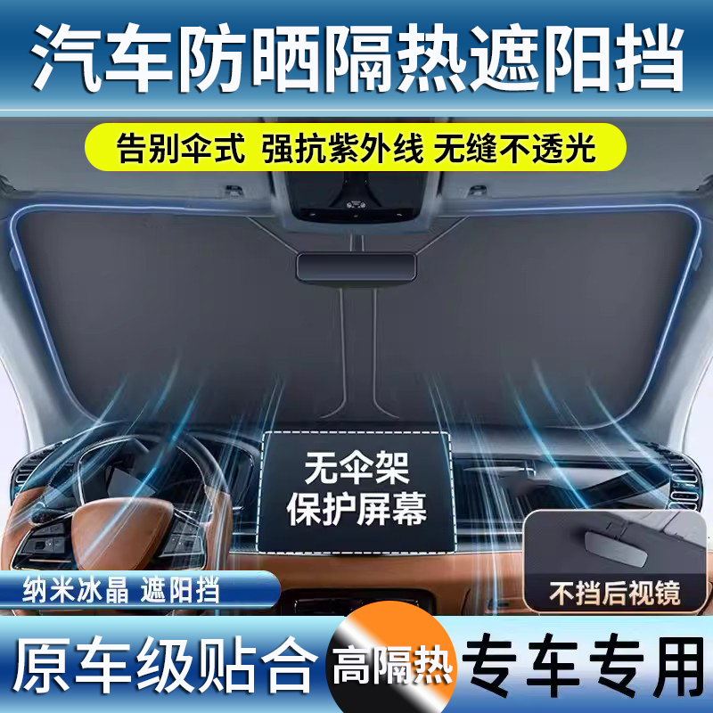 <!--汽车遮阳前挡防晒隔热遮阳挡板遮光帘档车内挡风玻璃小车罩遮阳伞-->