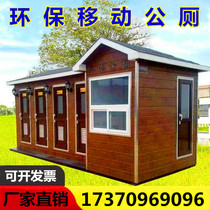  Mobile toilet environmental protection Mobile public toilet Scenic area mobile toilet ecological environmental protection toilet Mobile environmental protection public toilet
