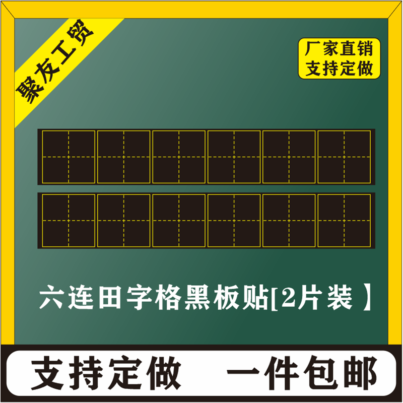 Teaching magnetic six-line field grid magnetic blackboard sticker calligraphy practice word soft magnet chalk small blackboard 14 * 84cm