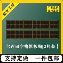 Teaching magnetic six Liantian word grid magnetic blackboard stickers Calligraphy practice soft magnet chalk small blackboard 14*84cm