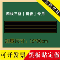 (thickened)blackboard magnetic English four-wire three-grid blackboard stickers extended movable pinyin matte soft magnets