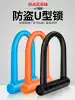 Electric car lock U-lock Electric car anti-theft lock Anti-hydraulic shear Locomotive lock Anti-pry bicycle mountain bike lock