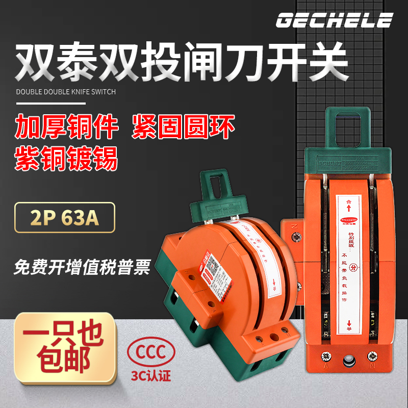 Two-way double inverted shun gate knife 2P63A switch household 220V dual power switch conversion knife gate 