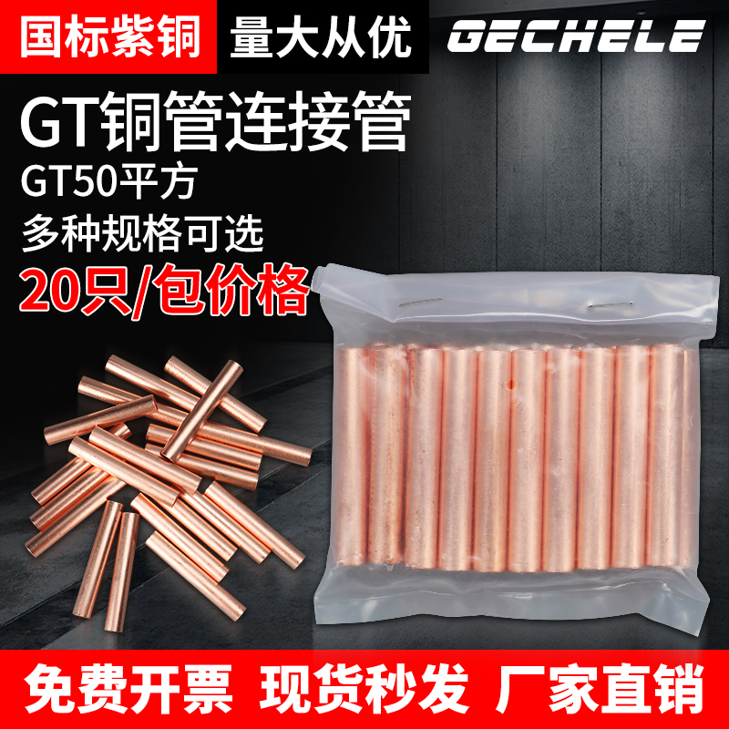 GT-50 square copper tube copper terminal Copper connection tube Copper connection tube copper through the indirect head 20