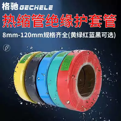 phi 40 heat shrinkable tube 40mm low voltage heat shrinkable sleeve 1KV wire and cable copper row insulation sleeve 25 meters