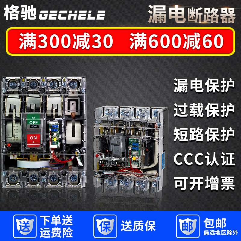 Three-phase four-wire molded case leakage circuit breaker 4P100A Transparent protector 250A400A Air switch 630a