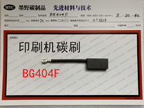 Carbon brush 8*20*40