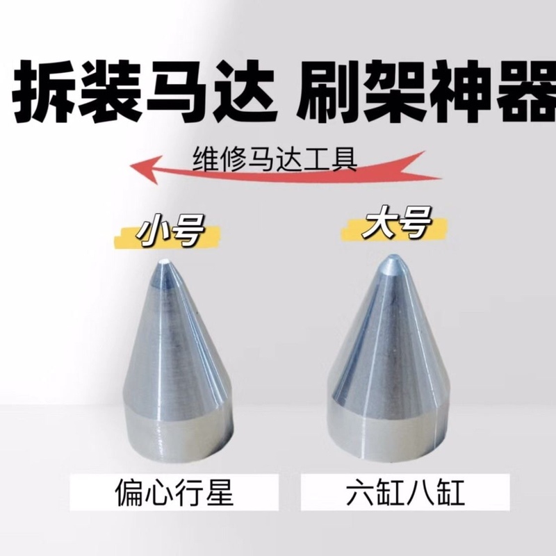 Agricultural Vehicle Starter Motor Repair and Maintenance Motor Carbon Brush Holder Rotor Installation Special Tool Solid Pointed Tip Agricultural Vehicle Starter Motor Repair and Maintenance Motor Carbon Brush Holder Rotor Installation Special Tool Solid Pointed Tip