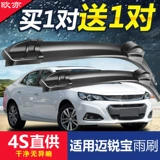 Chevrolet Mai Rui Bao XL Wiper Mai Rui Bao Original 2014 2018 Оригинал 19 Jiao Bar 2017 Rain Brush