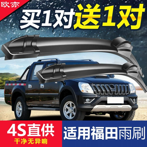 Futian Peckup Wiper Supu VZ6 Landscape G7G9V3V5 Montek Es Pioneer Sfold Wiper