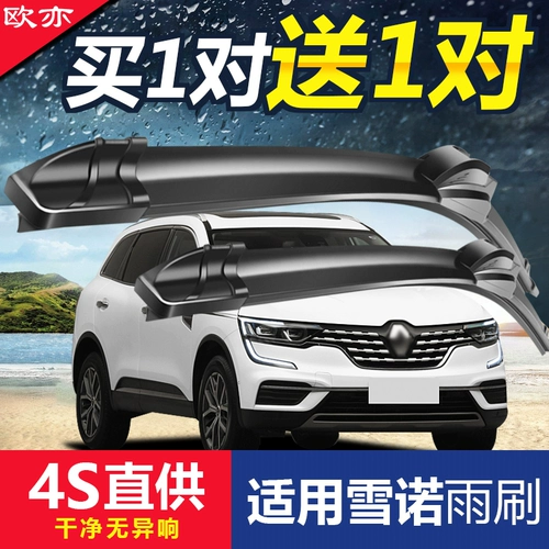 Dongfeng Renault WI -Scraped Wiper Correy Gaifeng Langcore Binye Binjiao Оригинальная оригинальная дождевая вода костей