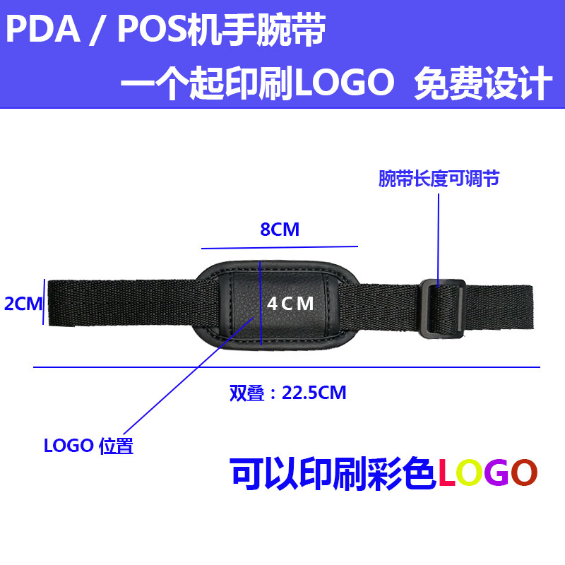 Elastic elastic wrist water pool data collector PDA handheld mobile phone hand rope Velcro POS handle belt