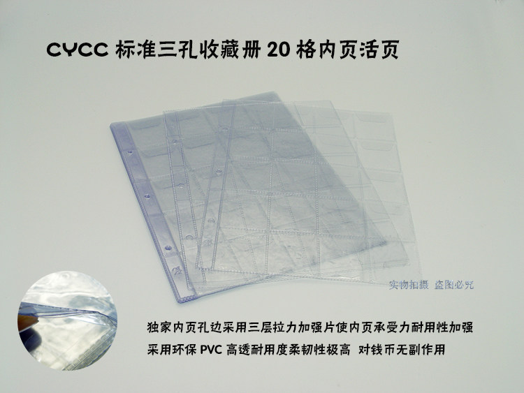 CYCC S series transparent 20-grid banknote collection book inner page loose-leaf coin inner page coin live