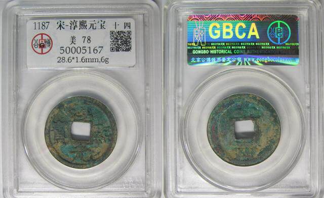 1187 Song-Chunxi Yuanbao Fourteen (50005167)