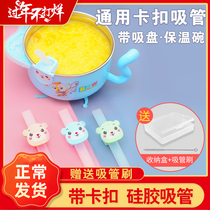 Baby soup artifact Baby drink water porridge auxiliary food straw accessories Childrens soft head silicone belt buckle straw bowl