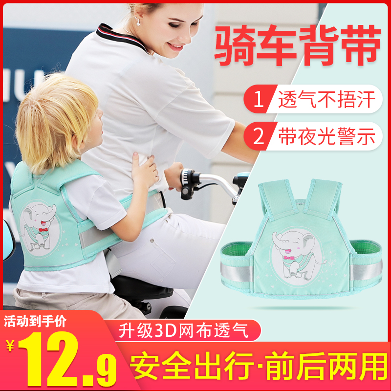 Electric car child seat belt Ride electric car baby strap Child back seat safety holding baby bag fall artifact