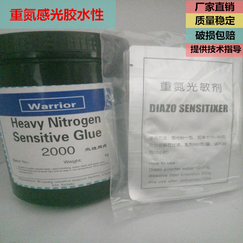 Five-ring-card screen printing plate-making diaz-sensitive adhesive waterborne web version printing ink outlets to send photosensitizer 15 bottles