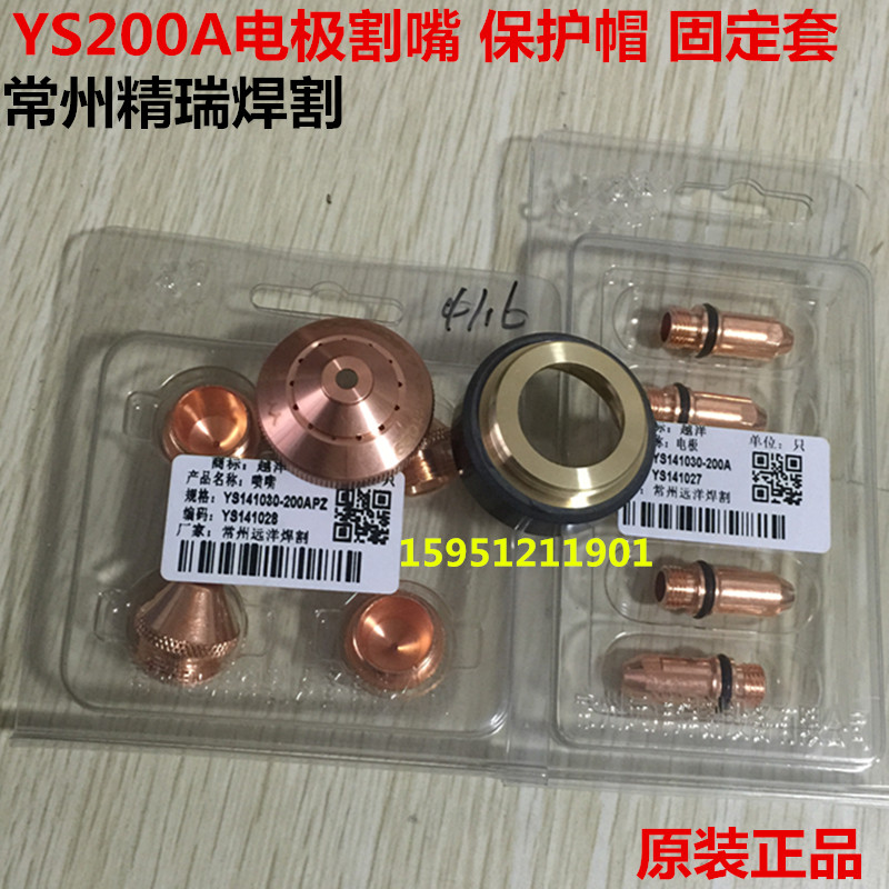 Original fit YS200A electrode YS141027 spray cut mouth YS141028 protective cap YS141029 204 accessories