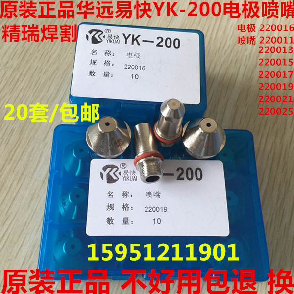 Original clothes Hua Yuan Yi Quick YK-200 electrode nozzle Hua Yuan YK200A Water cooling electrode slit mouth 200A gun mouth
