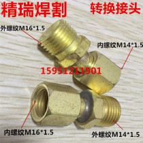 Plasma cutting gun argon arc welding gun conversion joint large and small joint small nut to large nut joint