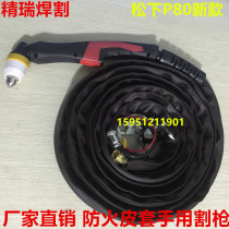New P80 fireproof leather cover cutting gun 80A 100A 120A plasma cutting gun Panasonic 80 wear-resistant sleeve gun