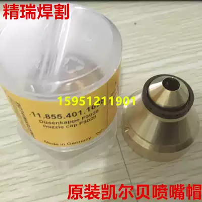 Kelbe HiFocus 130i 160i nozzle cap F3028 PerCut2000 cutting gun nozzle cap F3219