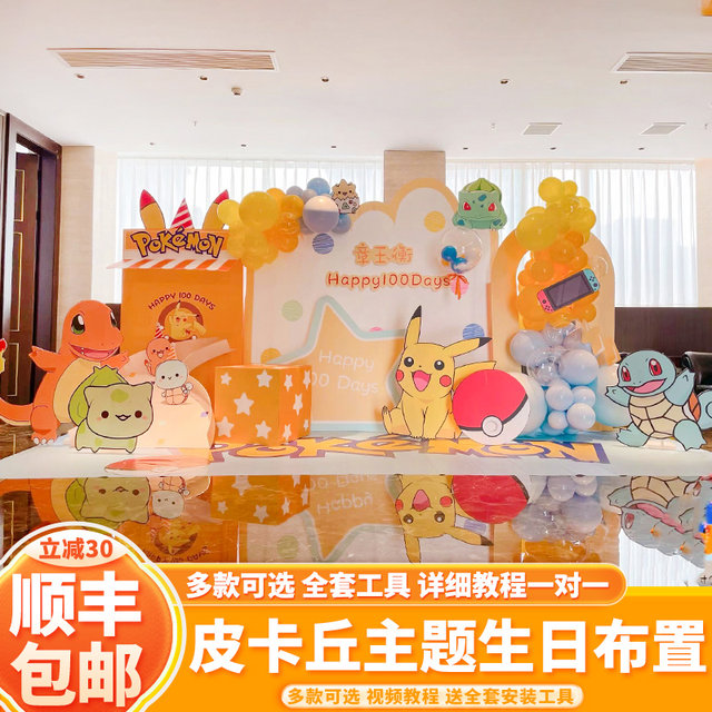 Pikachu Pokémon theme birthday decoration layout boys and girls tenth birthday balloon party background wall kt board 10