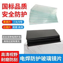 Electric welding mask lenses Black lenses White glass shield argon arc welding grinding edge 789 transparent electro-welded lenses