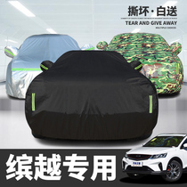 Suitable for Geely Bin Yue car jacket car cover rain and heat insulation special thickened four seasons shading and anti-hail