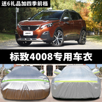 Dongfeng Peugeot New 4008 Special Car Hood Sun Protection Anti-Frost Protection Snow Winter Thickened Warm Car Hood