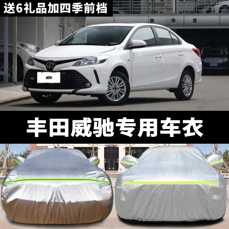 Suitable for Toyota New ViosFS Auto cover Car cover Winter Anti-freeze REIZ Car cover Rain-proof sun protection