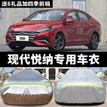 Beijing Hyundai New Yue Na car coat car cover heat insulation thickened sunscreen rain anti-freeze anti-snow special car coat