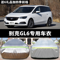 2018 New Buick GL6 car jacket car cover MPV business thick sun protection rainproof heat insulation frost protection coat